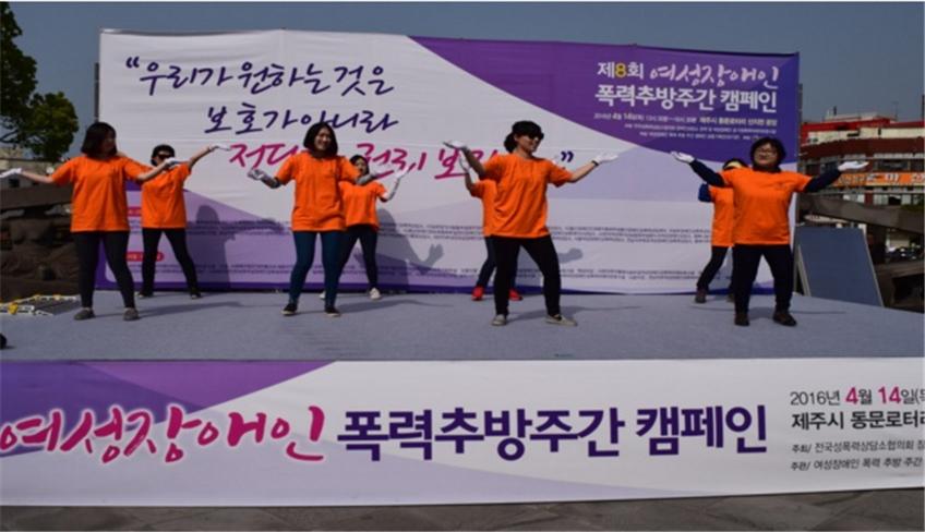 여성장애인폭력추방주간캠페인(동문로터리)