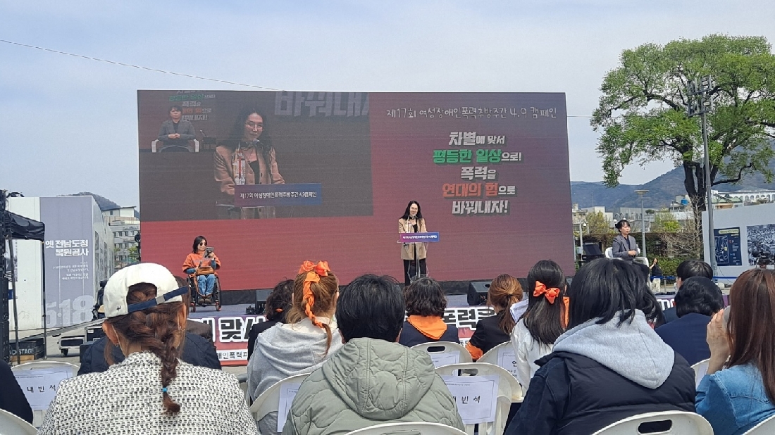 제17회 여성장애인폭력추방주간 4.9캠페인