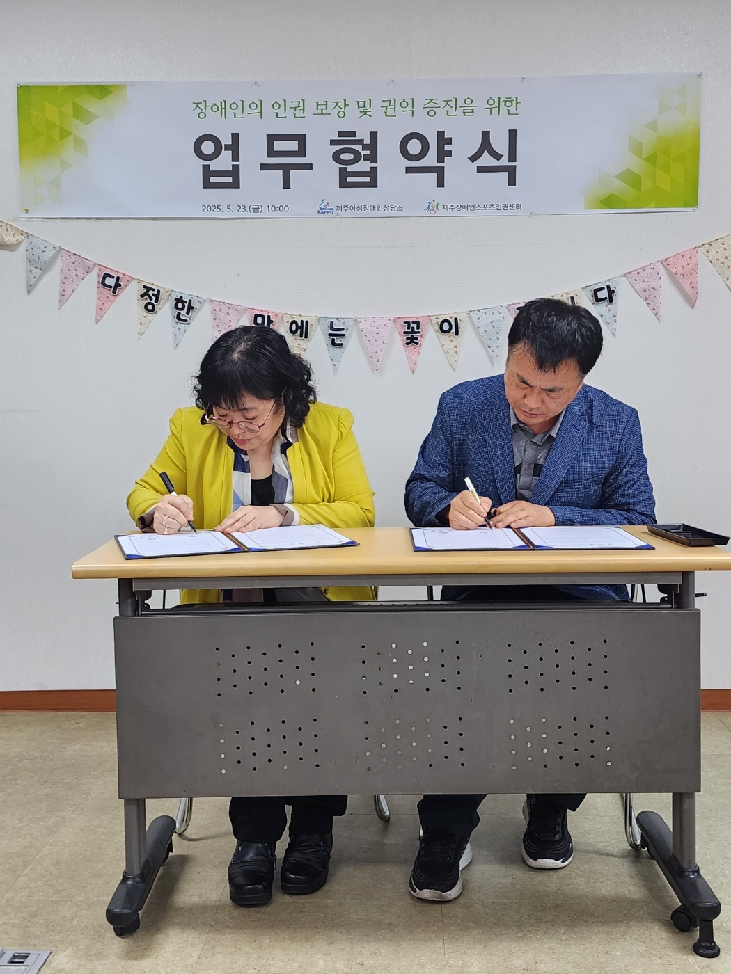 제주장애인스포츠인권센터 업무협약