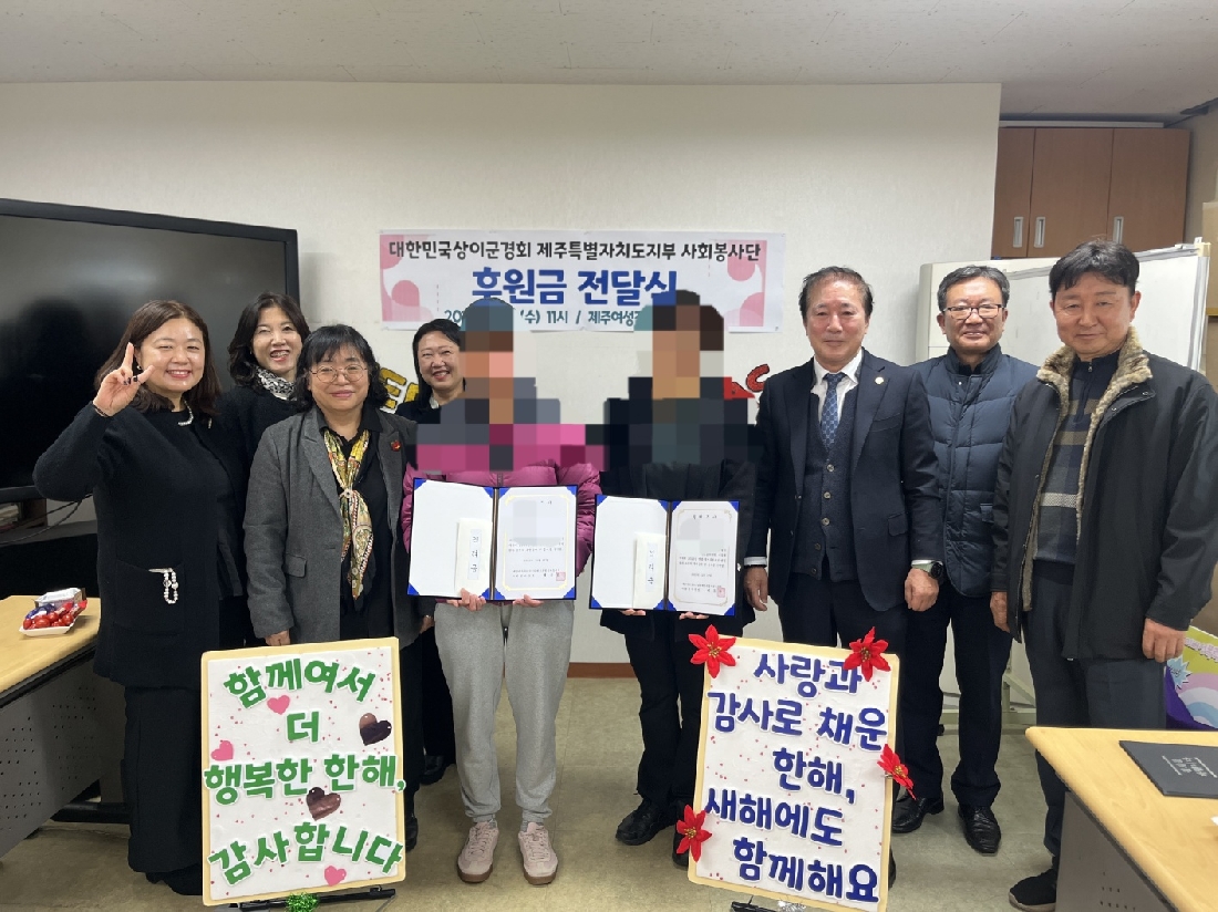 대한민국상이군경회 제주특별자치도지부 사회봉사단 : 후원금 전달식