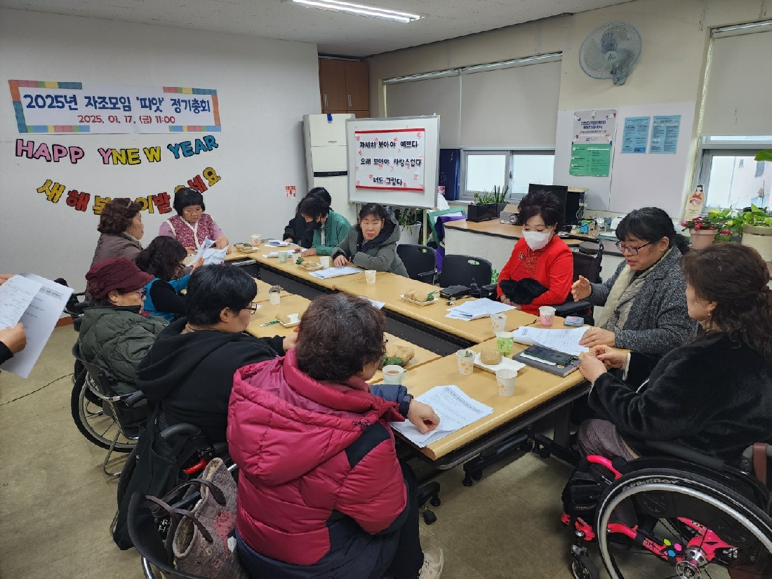 2025 1월 정기총회