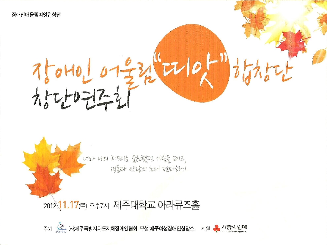 2012 장애인여성 띠앗합창단 창단연주회